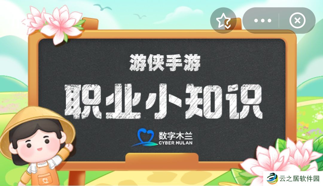 蚂蚁新村今日答案1.6 蚂蚁新村职业小知识问答1.6